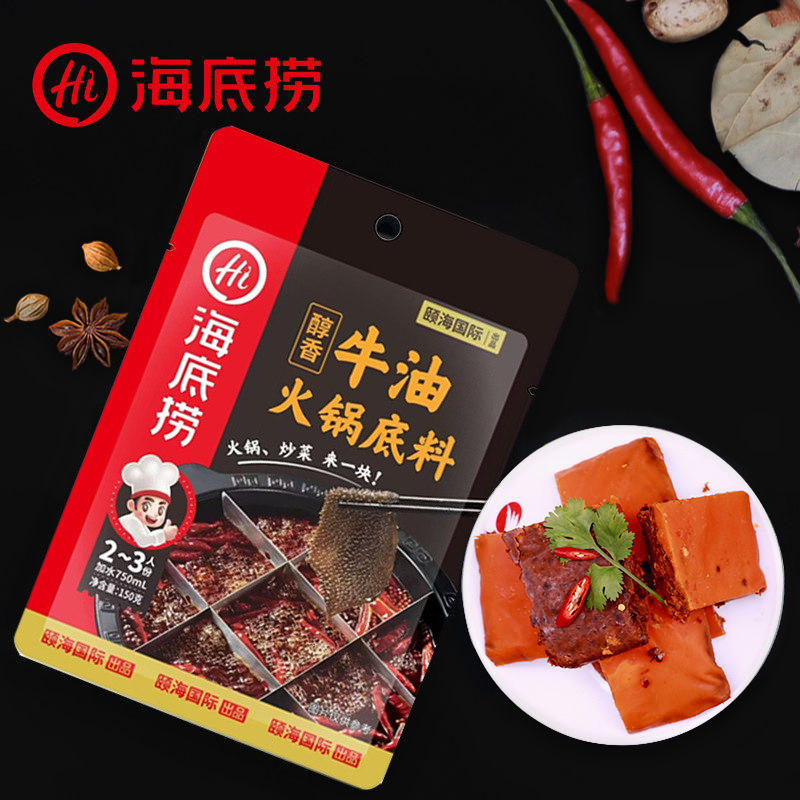 海底捞火锅底料醇香牛油麻辣味捞派火锅底料150g 促销包邮-阿里巴巴