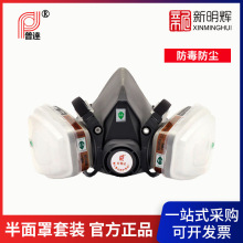 普达410防毒半面罩套装 自吸过滤式防毒防尘面具配双滤毒盒