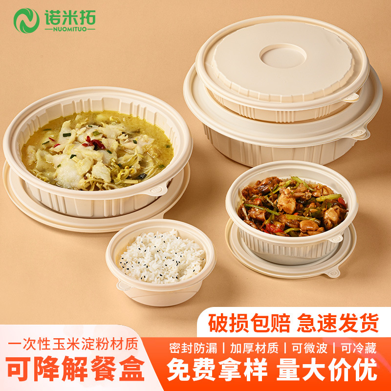 一次性可降解玉米淀粉外卖打包盒圆形餐盒食品级环保汤面分离圆碗
