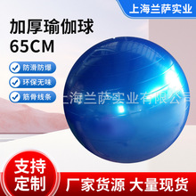 65CM瑜伽球加厚健身球按摩球平衡球颜色尺寸健身器厂家直销