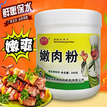 嫩肉粉商用家用食品级腌制烧烤牛排嫩肉鸡胸牛肉专用高弹素松肉粉