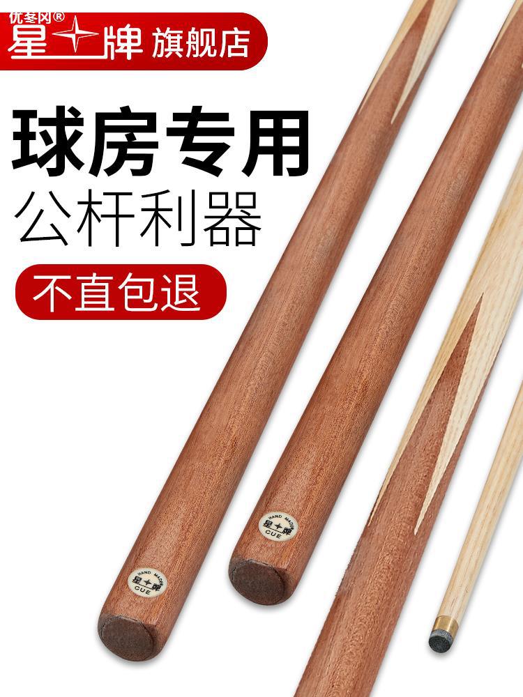 星牌台球杆公杆标准黑八小头杆斯诺克球杆台球杆黑8球杆一体杆405