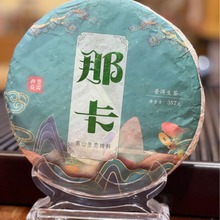 云南勐海普洱茶生茶357g七子饼茶老生茶茶饼那卡