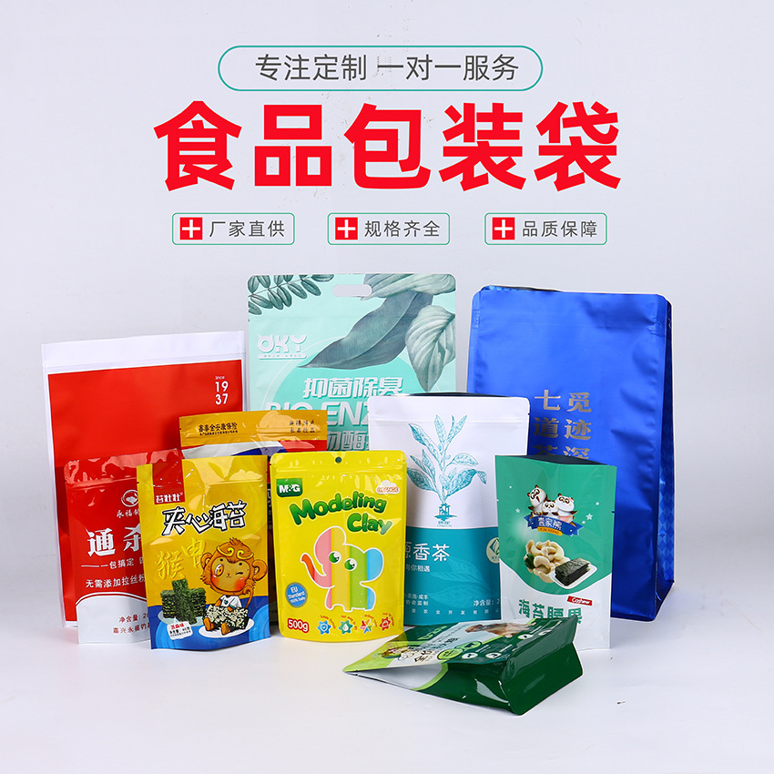 工厂塑料包装袋印刷真空食品包装袋直销铝箔袋彩印复合卷膜自立袋