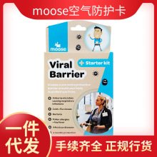 原装进口新西兰moose空气防护卡VB外出防护办公防护