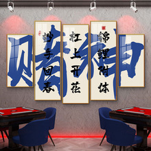 麻将馆挂画发财国潮麻将房背景墙壁画国粹娱乐会所棋牌室墙装饰画