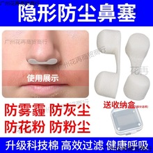 隐形海绵防尘鼻塞鼻罩工业防尘鼻塞棉过滤透气可清洗鼻孔