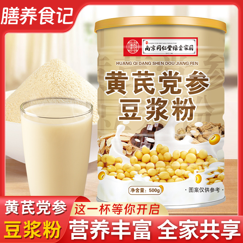 黄芪党参豆浆代餐粉源头工厂现货批发代发500g罐装冲泡一件代发