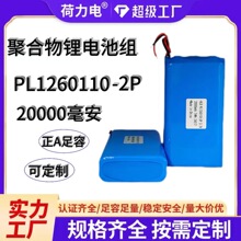 1260110-2P聚合物锂电池组定制20000mAh3.7V消费类电池组