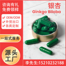 银杏软胶囊 Ginkgo Biloba L. Capsule Softgel Oem工厂家 外贸