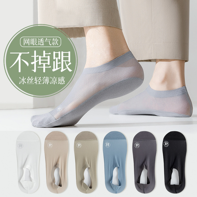 船袜纯棉男夏季薄款冰丝男士浅口网眼短袜透气吸汗抗菌防滑袜子