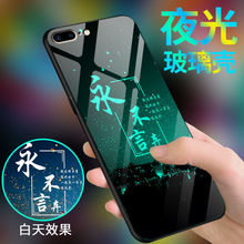 苹果7plus手机壳夜光男iPhone8plus玻璃外壳iP7全包防摔保护套