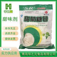 现货批发圣仁甜菊糖苷食品级甜菊糖烘焙糕点饮料代糖甜菊糖苷曲阜