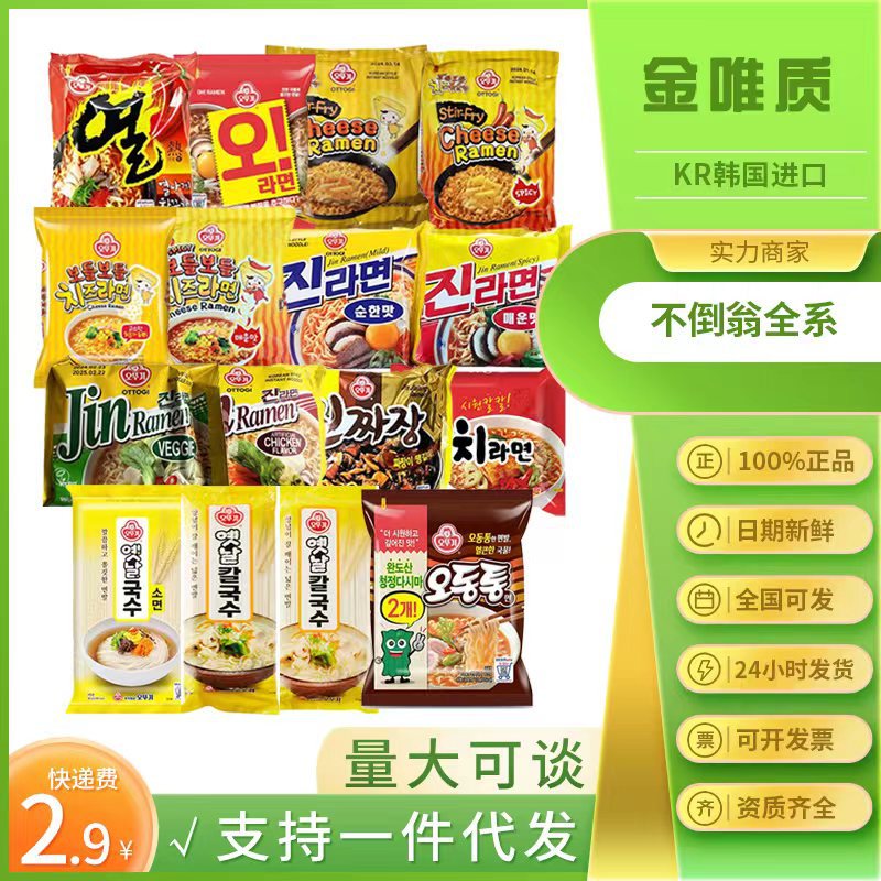 韩国进口不倒翁辣味金拉面奶酪芝士拉面速食泡面韩国拉面方便面