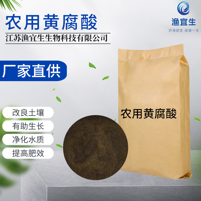 农用黄腐酸 大量销售生化黄腐酸钾水溶肥叶面肥 有机肥料农用