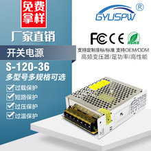 120W36V3.3A单线开关电源36V120W直流电机消毒设备电源AC-DC电源