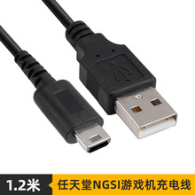 厂家适用于任天堂NDSI充电线USB1.2米黑色游戏机3dsl ite数据线