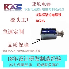 电磁铁厂家   KAS  AU1253L-24A38  U型框架式电磁铁   电子元件