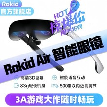 RokidAir若琪AR智能游戏眼镜新款头戴式幕环绕投影3A电竞网包邮