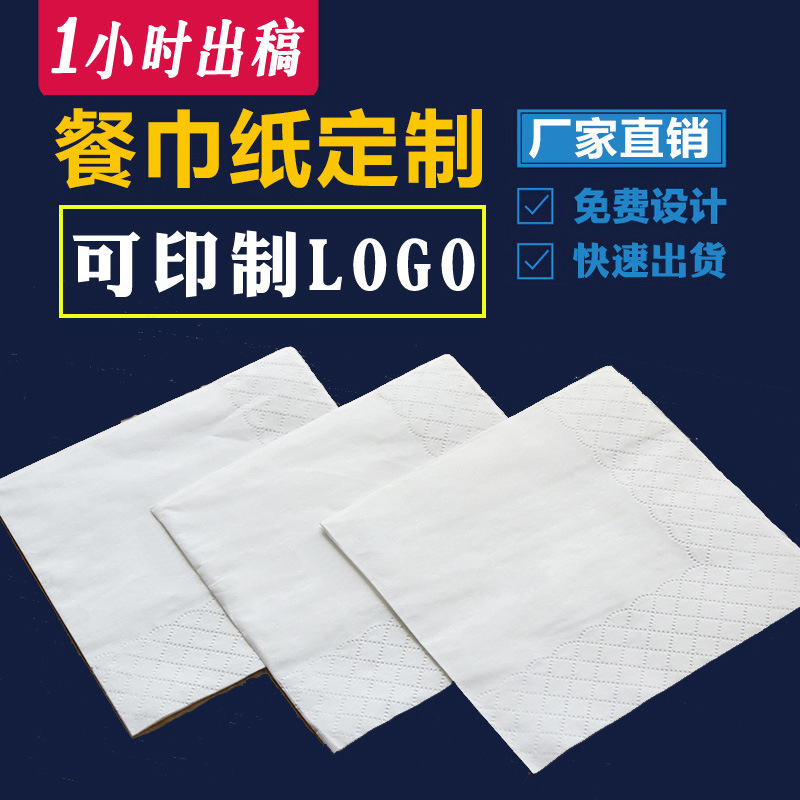 Customized Restaurant Advertising Tissue Printable Logo Bulk Commercial Customized Napkin Foreign Trade Square Tissue Customized