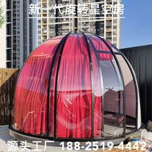 户外露台球形星空房帐篷酒店露营地网红民宿泡泡屋pc透明玻璃屋