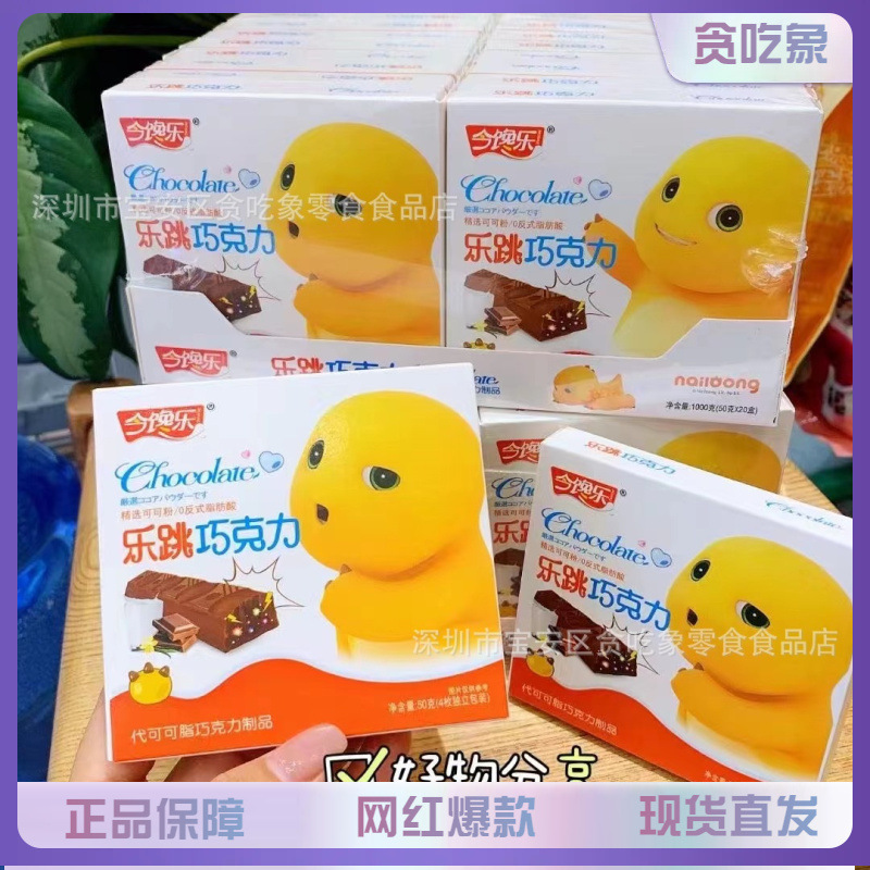 今馋乐可爱网红爆款小奶龙宝宝乐跳巧克力儿童零食小吃休闲食品
