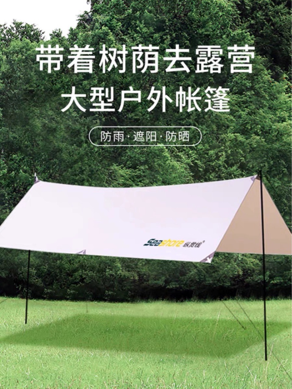 纵贯线 天幕户外帐篷tm-02野营防雨防晒遮阳易搭建帐篷一件代发