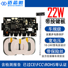 22W带按键板车载无线充电器模块发射端12V快充点烟器中控台改装