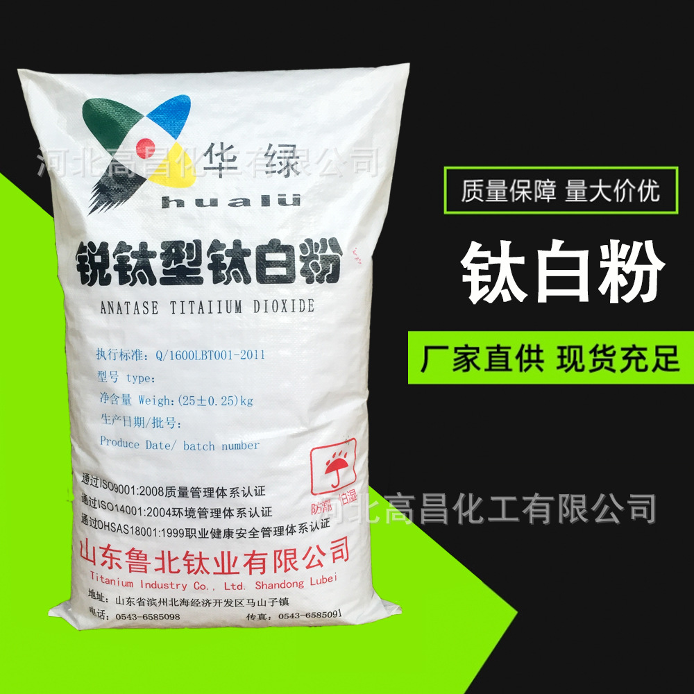 华绿-100锐钛型钛白粉 白度高遮盖力好 油漆塑料用 二氧化钛
