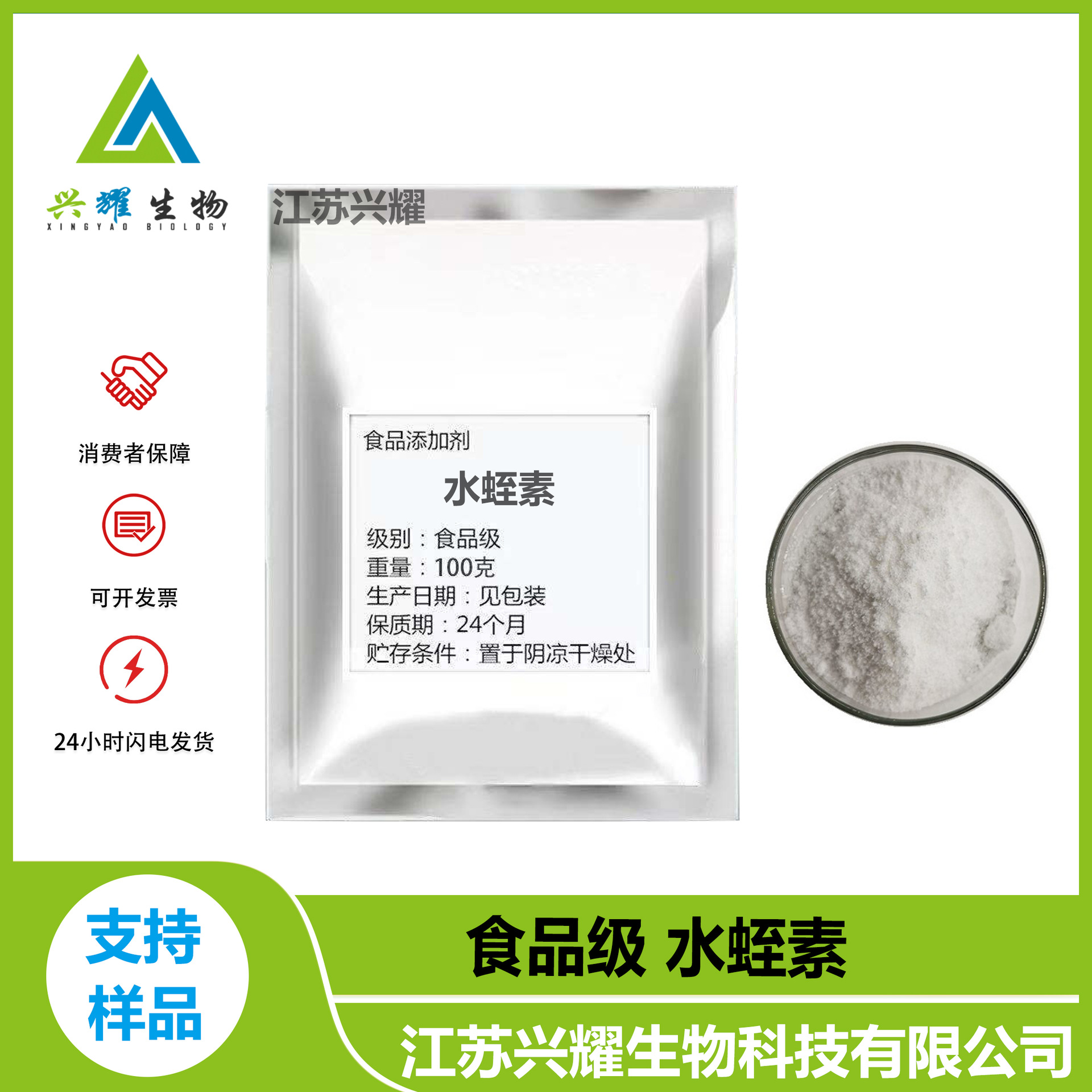 水蛭素 98% 水蛭素 800活性单位 水蛭提取物 水蛭素 现货供应