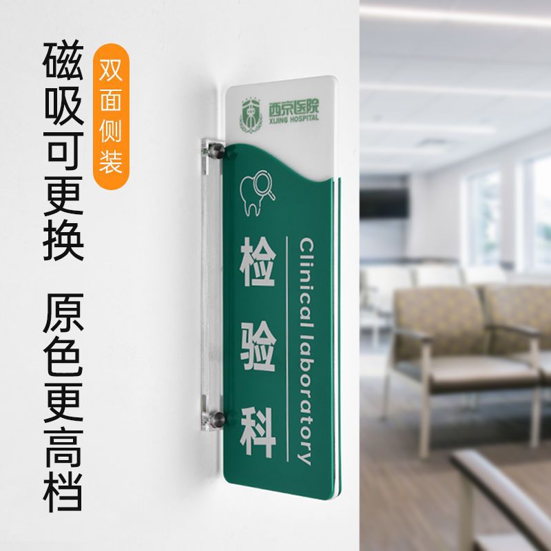 创意磁吸可更换双面侧挂医院门牌亚克力立体侧装标识牌科室牌制作