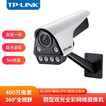 TP-LINK400万像素PoE筒型双光全彩网络摄像机 TL-IPC546FP-W室外