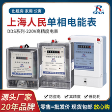 上海家用电表220v单相电能表电子式电度表出租房公寓空调