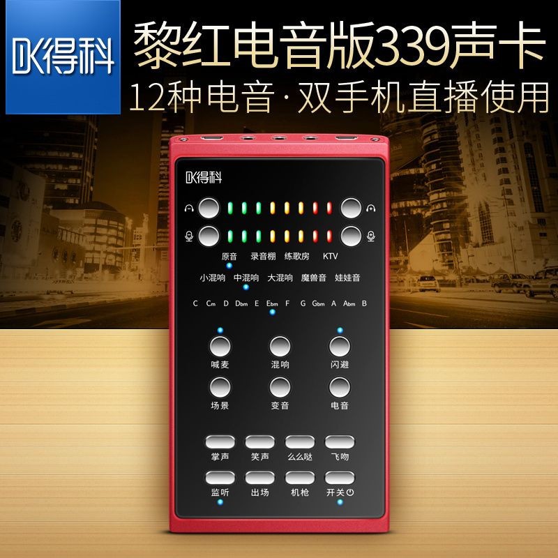 得科339升级声卡套装手机网红快手火山全民K歌录音直播设备唱歌喊