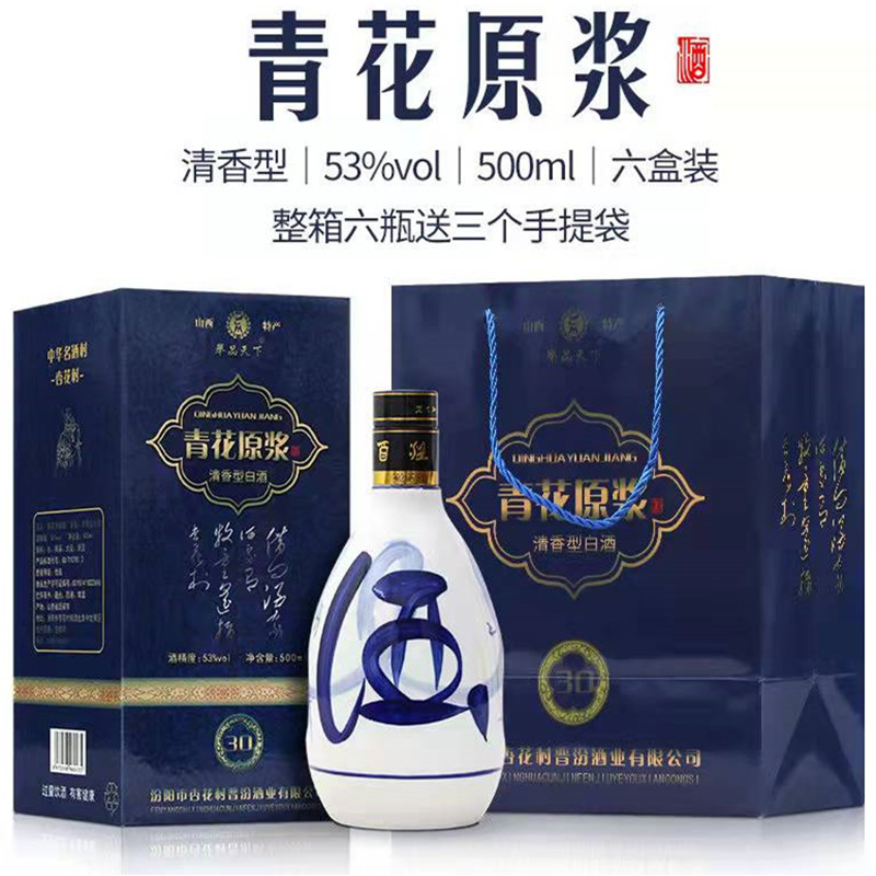 2瓶*500ml山西白酒53度青花原浆白酒清香型粮食酒礼盒年酒礼酒