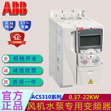 全新原装ABB变频器ACS310系列风机水泵通用型变频器0.37-22KW现货