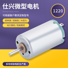 1220加湿器微型电机 2.4V大扭力按摩器振动马达 USB风扇电机厂家