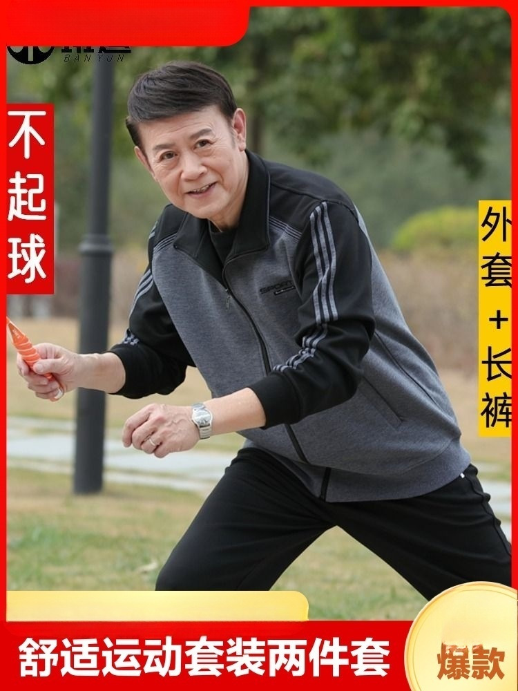 2024春季新款男士运动套装两件套中老年爸爸装春秋运动春天-阿里巴巴