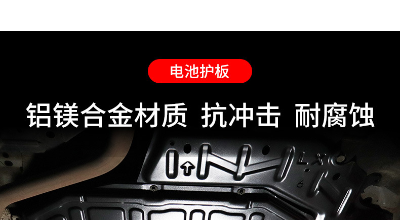 Suitable for Ideal L9 Battery Engine Lower Guard Plate Original Modified Wiring Harness Guard Plate Motor Chassis Guard Plate