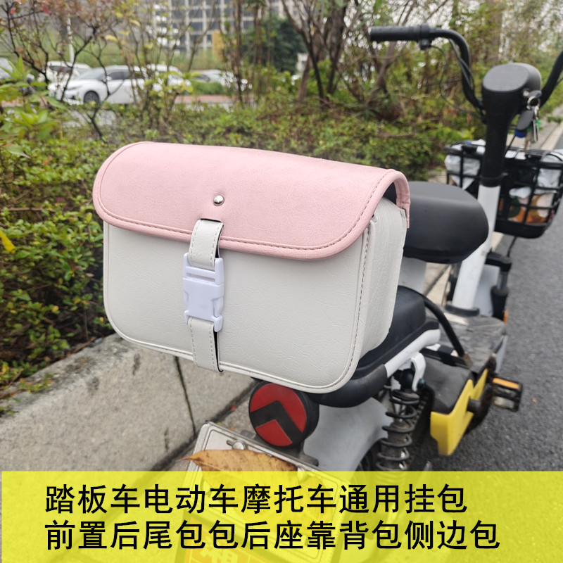 踏板车电动车摩托车挂包车头包车把包小牛爱玛雅迪靠背包通用边包