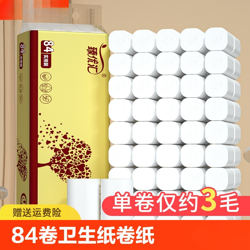 84卷卫生纸卷纸擦手纸餐巾纸家用厕所厕纸家庭卫生间卷筒纸批无芯