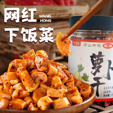 网红麻辣萝卜干下饭菜开胃酱咸菜四川特产嘎嘣脆香萝卜丁瓶装批发