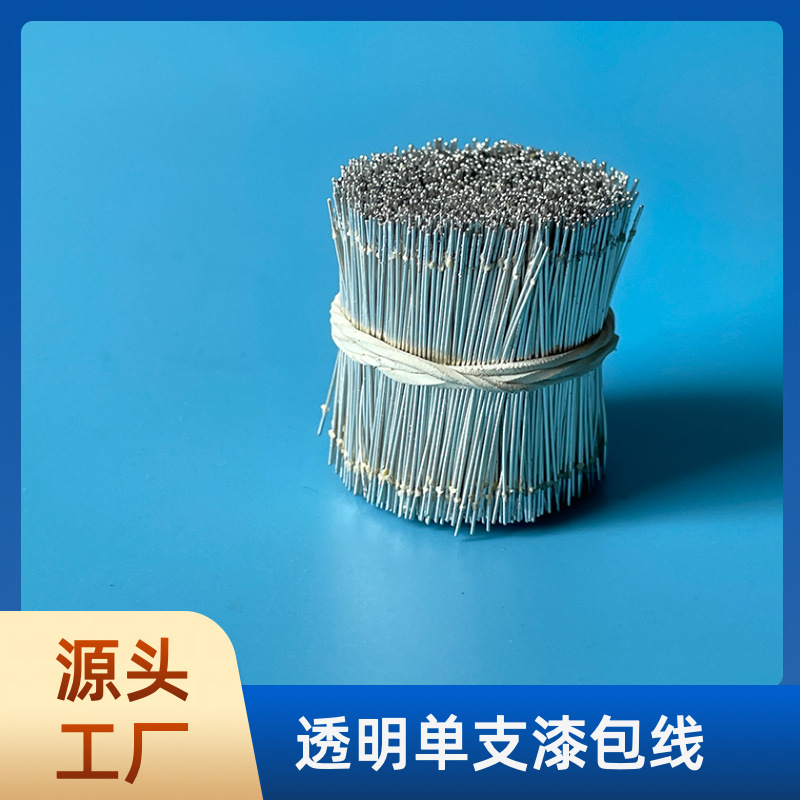 霓虹灯单支漆包透明线1/0.38镀锡补电短接广告发光字连接线跳线