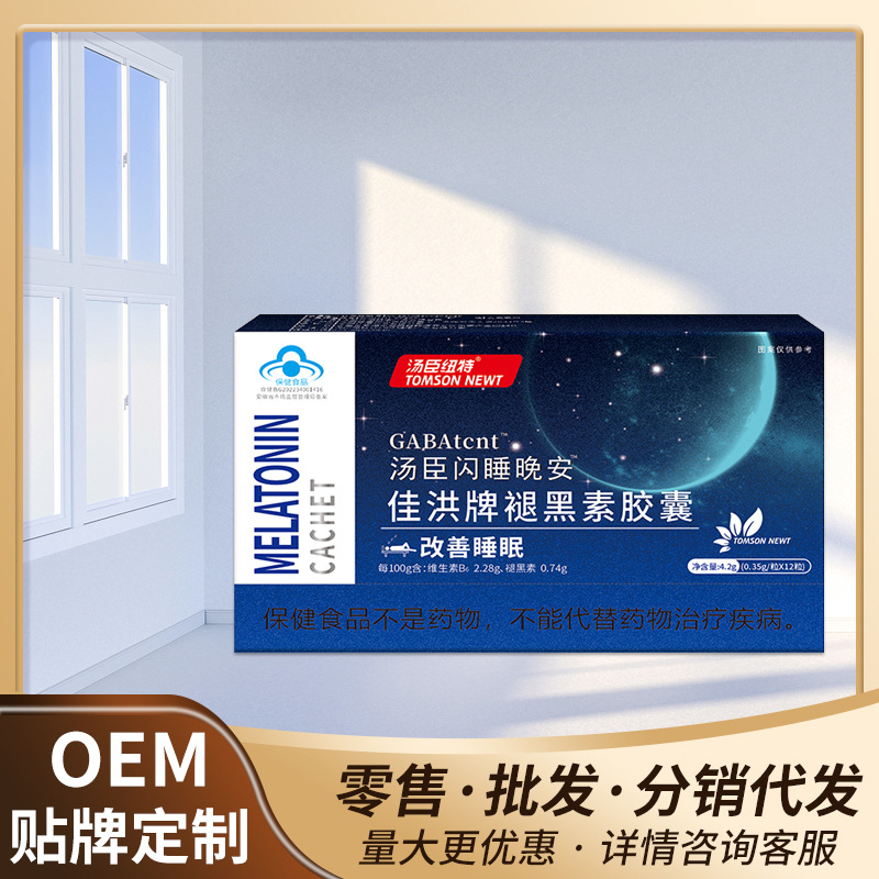 汤臣晚安闪睡佳洪牌褪黑素胶囊 蓝帽保健食品代发现货源头工厂