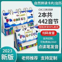 英语自然拼读卡片cvc台历翻翻卡phonics教具教材单词音标卡点读版