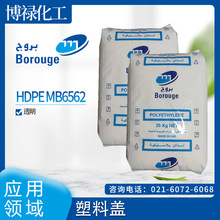 博禄化工 HDPE  MB6562 透明 塑料盖