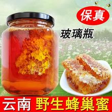 野生蜂巢蜜嚼着吃天然云南土蜂蜜切块巢蜜蜂窝蜜500g