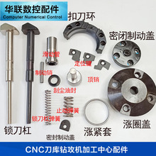 CNC钻工机BT3040机械臂数控机床刀库换刀维修配件