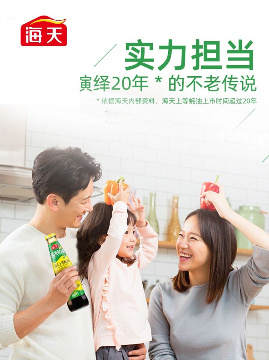 海天生抽老抽酱油耗油料酒蒸鱼豉油黄豆酱陈醋厨房调料家庭组合装