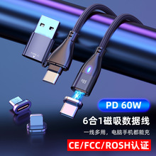 跨境热销PD60W磁吸数据线CE/FCC/ROSH认证持支持笔记本手机充电线
